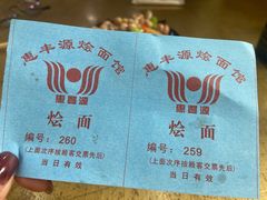 -惠丰源烩面馆(经七路店)