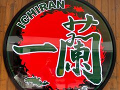 -天然豚骨拉面专门店 一兰(铜锣湾店)