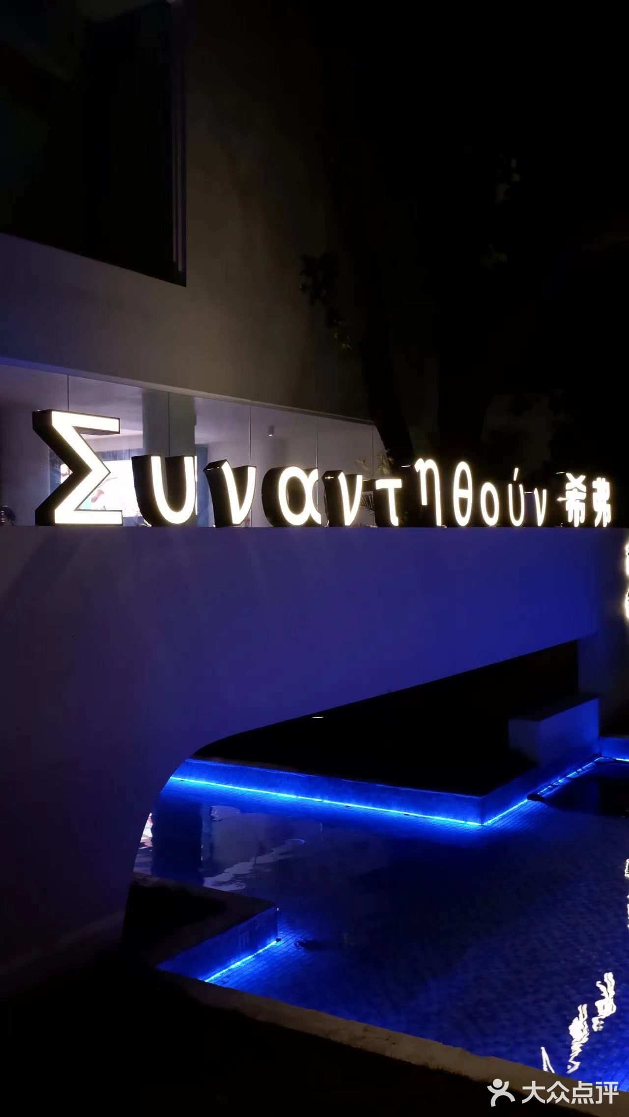 来三亚必打卡的小巴厘岛 希弗音乐餐吧