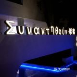 来三亚必打卡的小巴厘岛 希弗音乐餐吧