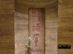 -御宝轩(益丰·外滩源店)