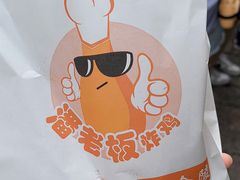 潘老板炸鸡-老门东历史文化街区