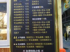 菜单-味正点车轮饼可丽饼(南禅寺店)