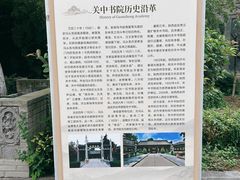 -关中书院