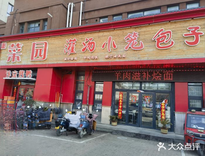 豫菜园灌汤小笼包子(三大街店)图片