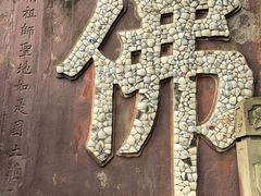 -金堂县云顶石城风景区