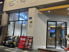 -一碗八宝饭(沚京街店)