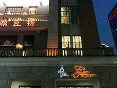 门面-稻香酒家·34年老字号·港式粤菜(汉街店)
