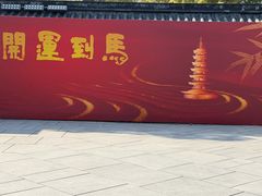 -龙华素斋(龙华路店)