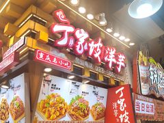 -周小亮丁家坡洋芋(全国总店)