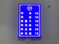 -清真·马峰烤肉(小学习北巷店)