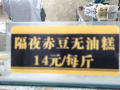 -杨招娣糕点(装驾桥巷店)