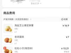 -泸溪河桃酥(凯德MALL太阳宫店)
