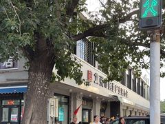 -老磁器口豆汁店(天坛店)
