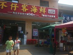 门面-琼大师东方烤乳猪(亚特兰蒂斯店)