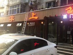 门面-掌上鲜(南顺城街店)
