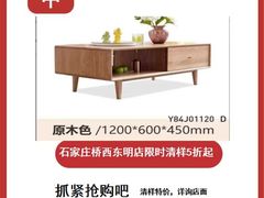 -东明家具(金利来店)