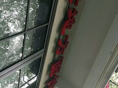 -老地方面馆(思南路店)