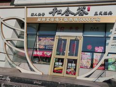 -和合谷(百荣店)