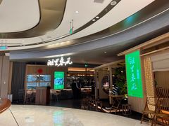 -湖里春风·淮扬菜(丽泽天街店)