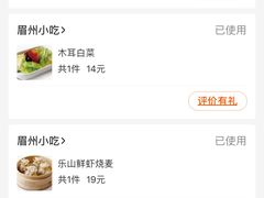-眉州东坡(民族园店)