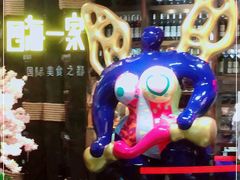 -四海一家自助餐(益田假日广场店)