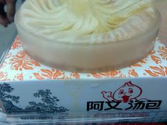 -阿文汤包蟹黄汤包(豫园商城店)