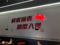 -胖哥俩肉蟹煲(济南世茂国际广场店)