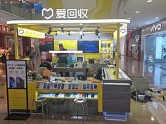 -爱回收(上海周浦万达店)