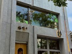 -福嗝er 咖啡&精酿餐吧(东四店)