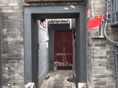 门面-后海16号·北京私房菜