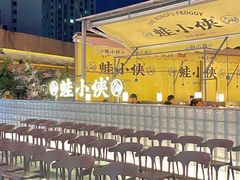 -蛙小侠(珠海华发商都店)