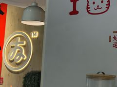 -友达面馆(广州总店)