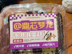 朗姆酒冰淇淋蛋糕-老鼎丰(靖宇街总店)