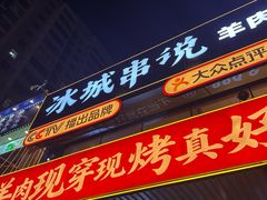-冰城串说·羊肉串烧烤(哈西大街店)
