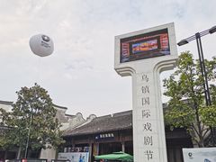 -乌镇西栅景区