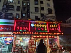 -金杨拉面王小吃面馆·牛三宝面·红烧牛肉粉