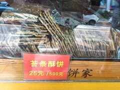 -宋记饼家(石门二路店)