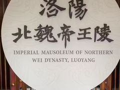 -洛阳古墓博物馆