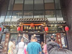 -西月城谭豆花(春熙路店)