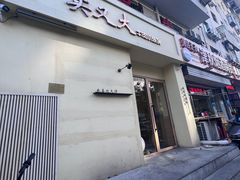 -买又大餐厅(福林里店)