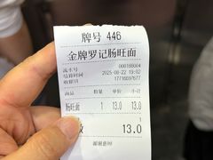 -金牌罗记肠旺面(蔡家街店)