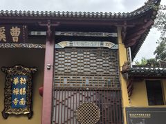 -南华禅寺