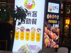 -金米客烤肉自助(中山路茂业时代城店)