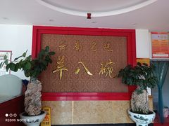 -羊八碗