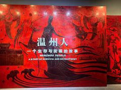 -温州博物馆