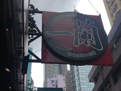 -一蘭拉面(铜锣湾店)