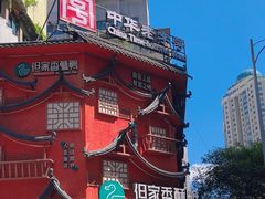 -但家香酥鸭(民生路总店)