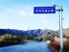 -可可托海景区