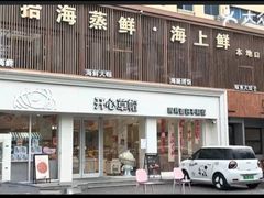-开心草帽(文化西路店)